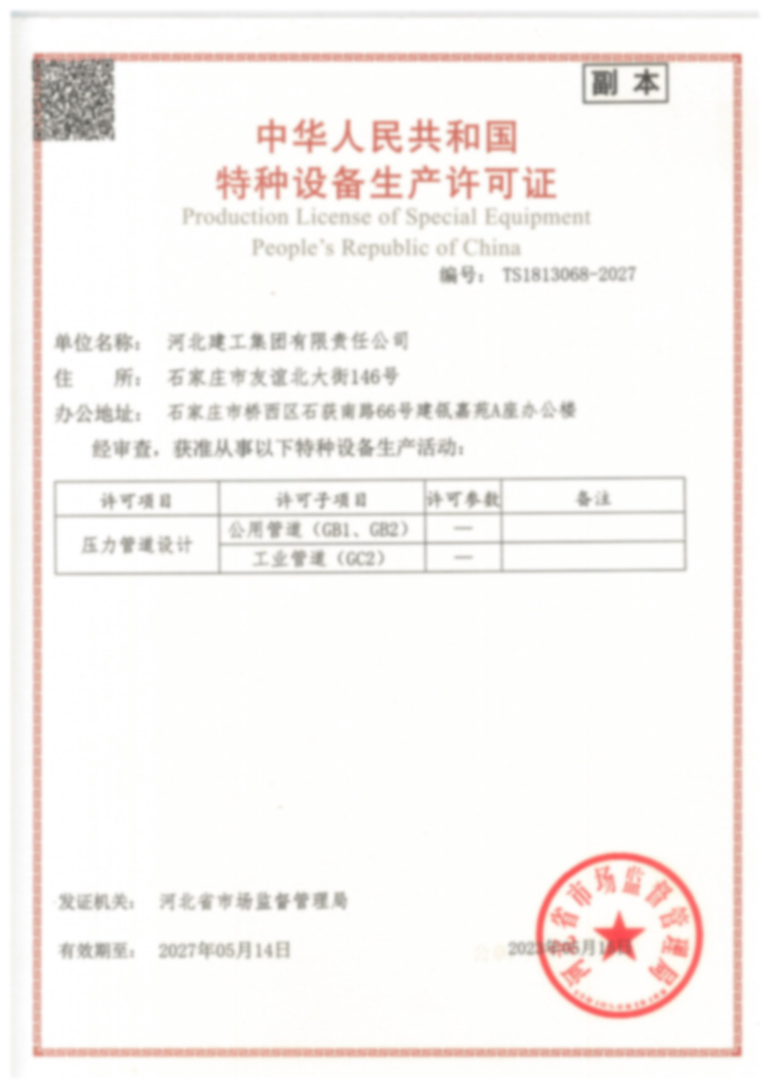 特种设备出产许可证