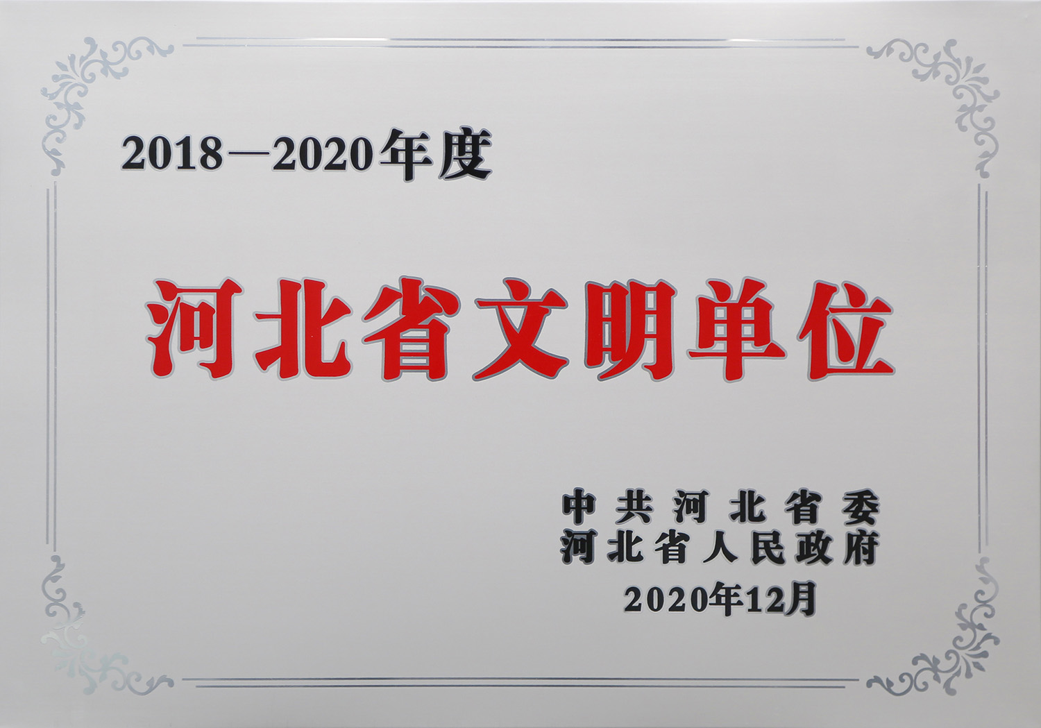 河北省文化单元