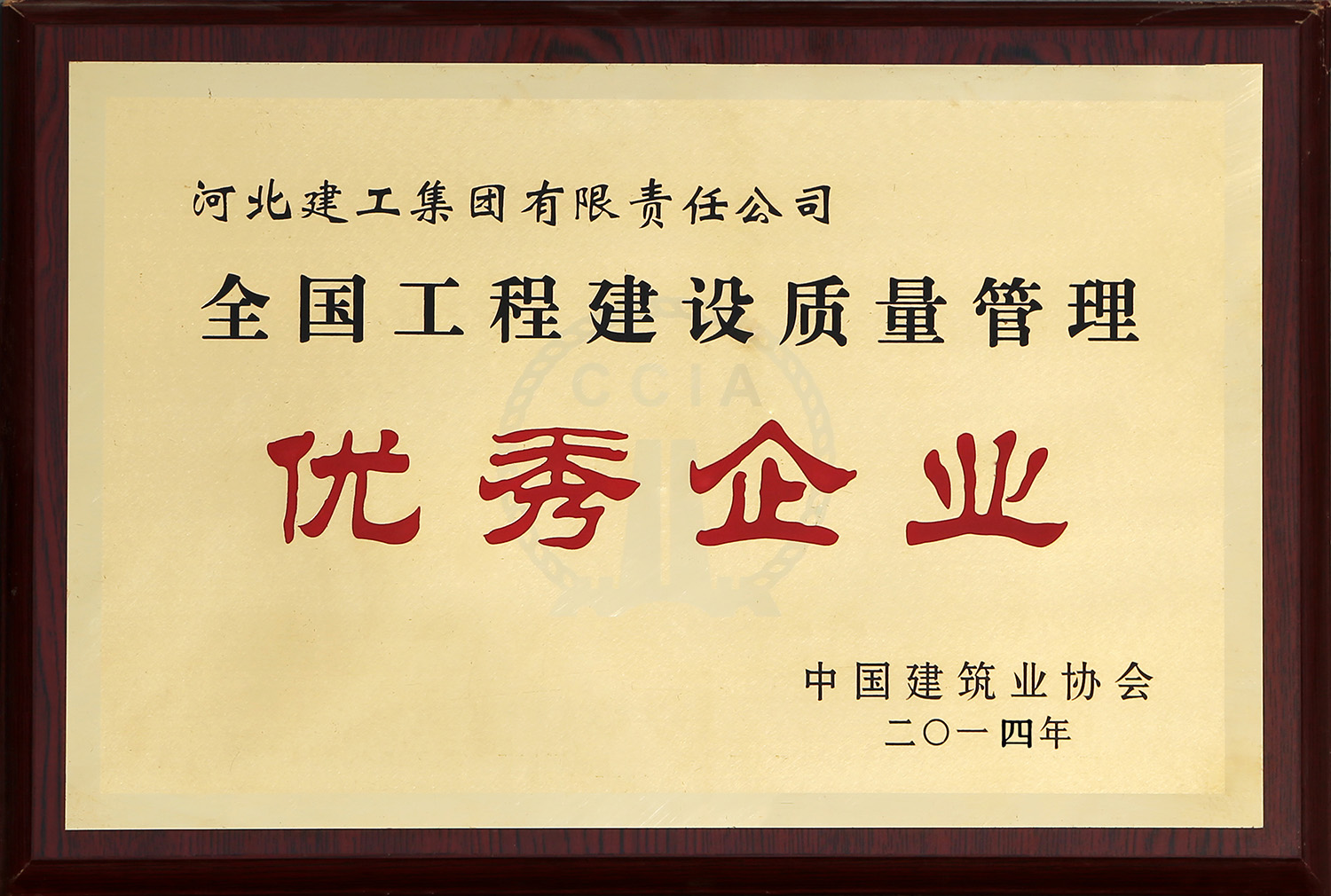 全国工程质量治理优良企业